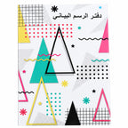 دفتر رسم بيانى 28 ورقة مقاس A4