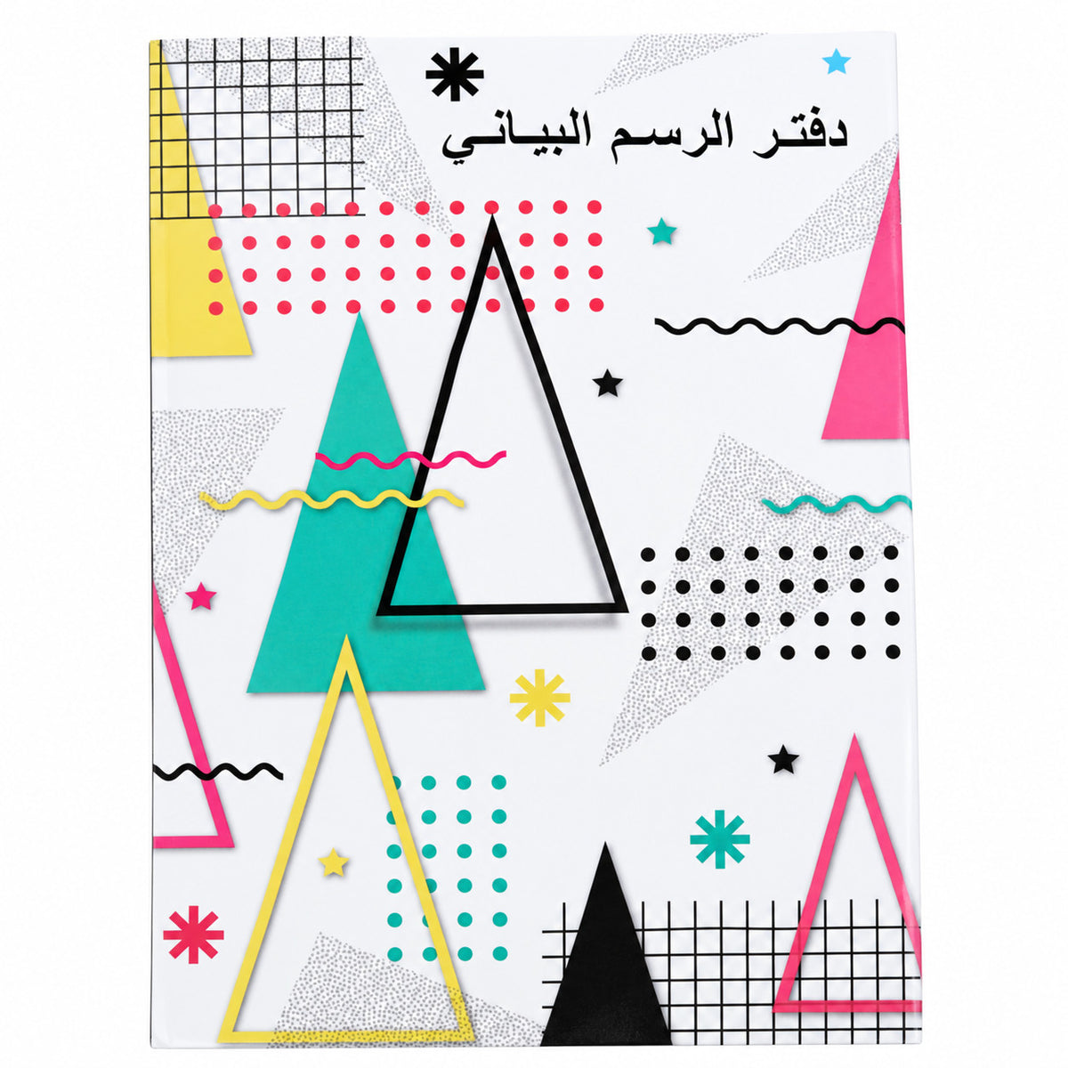دفتر رسم بيانى 28 ورقة مقاس A4